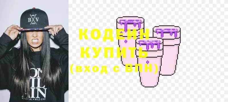 Кодеин Purple Drank  Печоры 